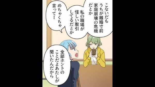 「どゆこと？」SNSに“実名”で私のことが掲載されてる！？⇒その”ありえない内容”に衝撃…！