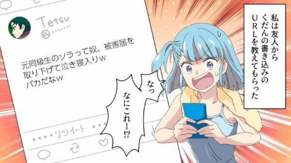 「どゆこと？」SNSに“実名”で私のことが掲載されてる！？⇒その”ありえない内容”に衝撃…！