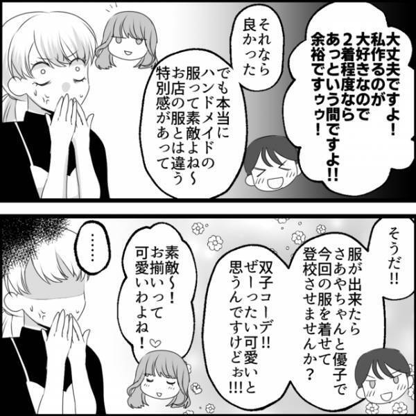 私の手作り服を“自作発言”しPTA会長に媚びる非常識ママ→我が子に告げた“衝撃の言葉”に憤慨