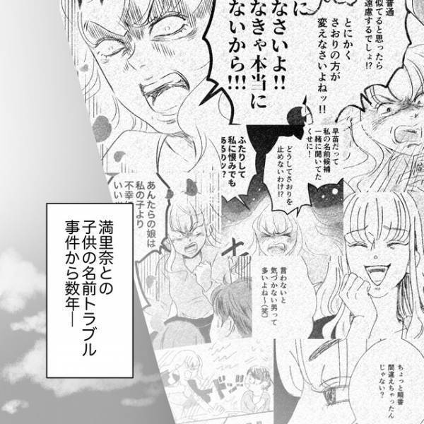 『実家はホッとするなぁ』身勝手な幼馴染と絶縁し数年の月日が経ち…→母に娘を預け”とある場所”へ【デリカシー皆無ママ友シーズン2＃1】