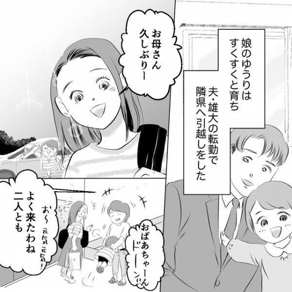 『実家はホッとするなぁ』身勝手な幼馴染と絶縁し数年の月日が経ち…→母に娘を預け”とある場所”へ【デリカシー皆無ママ友シーズン2＃1】