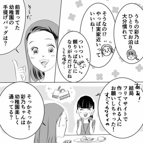 「凄いお母さんがいるの」“育児”の話で盛り上がる私たち。“ママ友付き合い”に話が及び…【デリカシー皆無ママ友シーズン2＃2】