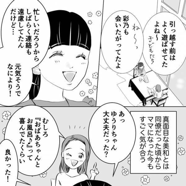 「凄いお母さんがいるの」“育児”の話で盛り上がる私たち。“ママ友付き合い”に話が及び…【デリカシー皆無ママ友シーズン2＃2】
