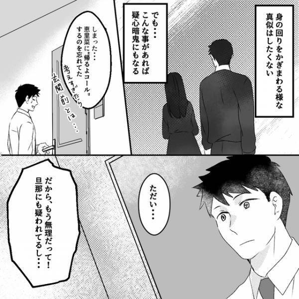 「旦那にも疑われてるし…」“帰るよコール”なしで帰宅すると、妻は誰かと“意味深”な電話をしていて…【清楚な妻の裏の顔＃62】