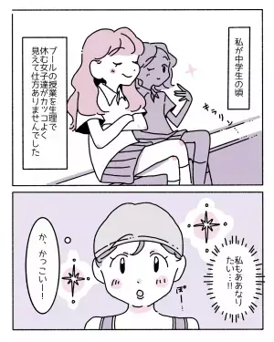 【これは生理あるある？】プールの授業を”生理で休む”女子生徒に…→ママ読者「号泣したいほど恨んだ」「懐かしくなった」