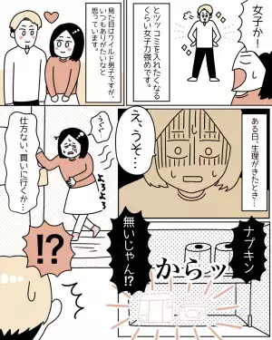「ナプキンと鎮痛剤買ってある」母と娘が”生理中”、神対応をした夫の姿に…→女性読者「国宝にするべき」「惚れた！」