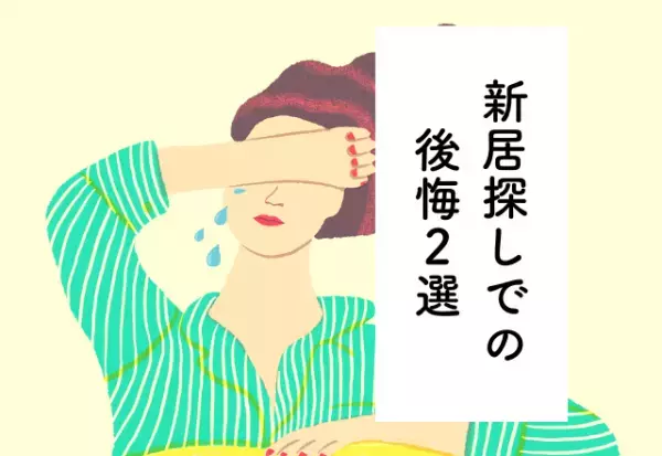 車がなくても駐車料金が必要！？物件独自のルールを確認すれば良かった【新居探しでの後悔】2選