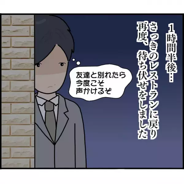 一方的に【婚約破棄】してきた彼女が、出社していた…！→尾行先で目撃した“まさかの光景”に絶句！