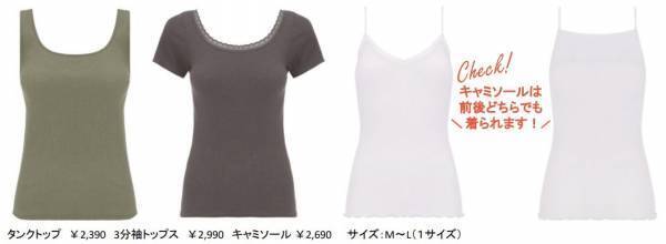 GW前にゲット！気温差のある旅先に備えておきたい「温調インナー」