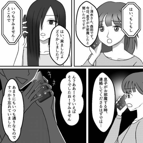 「もう18時…」帰りの遅い息子。遊びに行っていたご近所さんの“勝手すぎる行動”に絶句