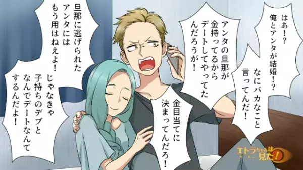 夫に見捨てられ“彼氏との再婚”を決意する妻→「なんで…？」電話口から返ってきた“彼氏の言葉”に絶望！