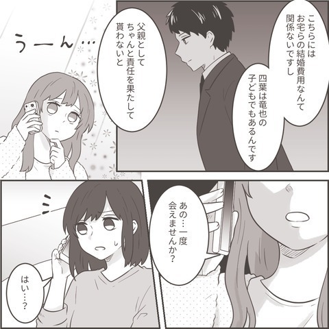 「お願いしてるんですよ」上から目線で“養育費の減額”を要求する浮気相手。正論をぶつけると…【最低な旦那への逆襲シーズン2＃59】