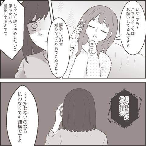 「お願いしてるんですよ」上から目線で“養育費の減額”を要求する浮気相手。正論をぶつけると…【最低な旦那への逆襲シーズン2＃59】