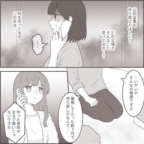 「お願いしてるんですよ」上から目線で“養育費の減額”を要求する浮気相手。正論をぶつけると…【最低な旦那への逆襲シーズン2＃59】