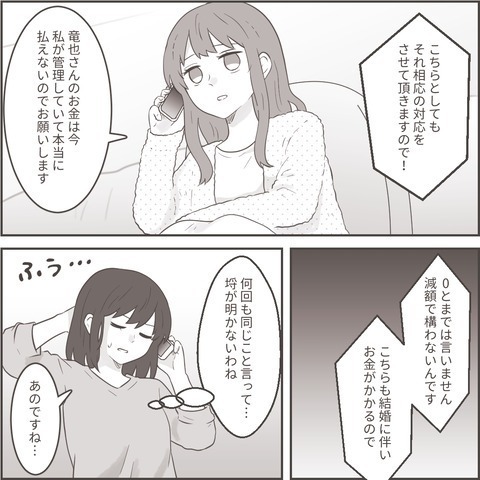 「お願いしてるんですよ」上から目線で“養育費の減額”を要求する浮気相手。正論をぶつけると…【最低な旦那への逆襲シーズン2＃59】