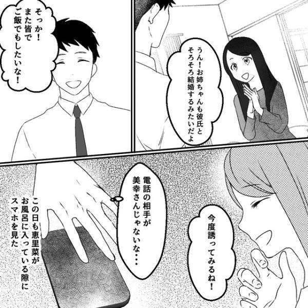 意味深な電話の相手を『姉』とごまかす妻。そこで実際に姉に確かめることに…【清楚な妻の裏の顔＃63】