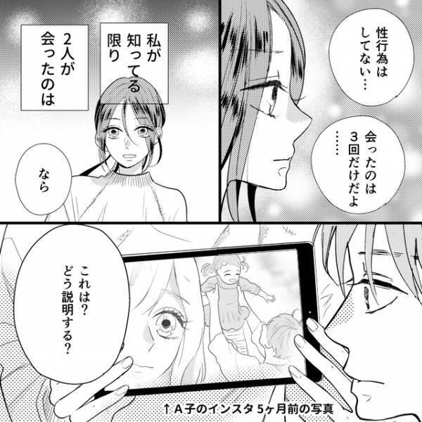 観念して『浮気の経緯』を話し始めた夫。二人は半年前に‟マッチングアプリ”で出会っていて…【娘が初めてママと呼んだのは、別の女でした＃45】