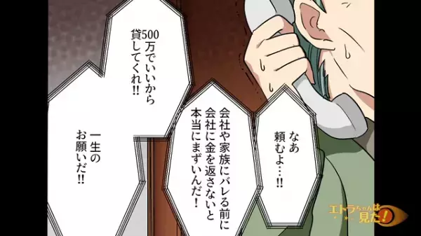 「500万円貸して」事故を起こし横領してしまったと祖父に泣きつく父→パニックの父に祖父が放った“一言”とは？