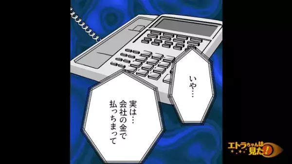 「500万円貸して」事故を起こし横領してしまったと祖父に泣きつく父→パニックの父に祖父が放った“一言”とは？