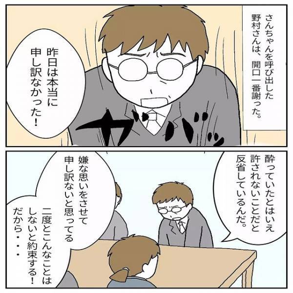 「許せない！」上司から髪を掴まれて怒鳴られた同僚→上司の謝罪に隠された“真意”を知って愕然！