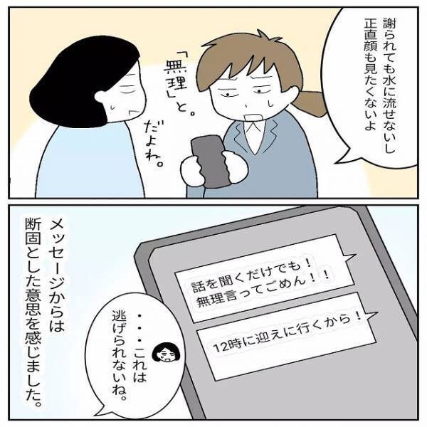 「許せない！」上司から髪を掴まれて怒鳴られた同僚→上司の謝罪に隠された“真意”を知って愕然！