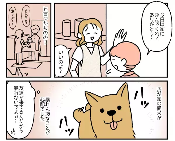 普段暴れん坊の飼い犬。しかし友人が泣いていると…「なんて頼もしくて愛らしいワンちゃん！」【ペットとの不思議な体験】