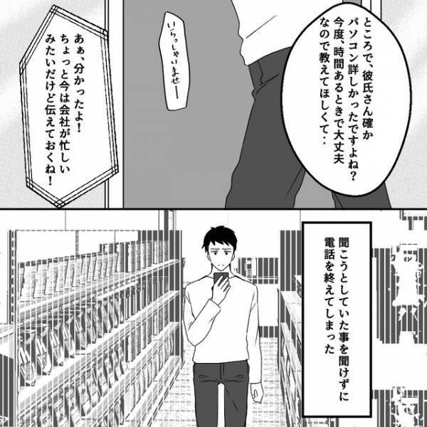 「妻の電話相手は”義姉”ではなかった」なぜ嘘を…？ 妻の行動に不信感が募っていき…【清楚な妻の裏の顔＃64】