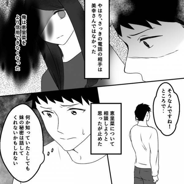 「妻の電話相手は”義姉”ではなかった」なぜ嘘を…？ 妻の行動に不信感が募っていき…【清楚な妻の裏の顔＃64】