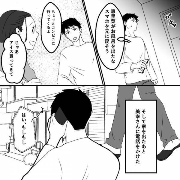 「妻の電話相手は”義姉”ではなかった」なぜ嘘を…？ 妻の行動に不信感が募っていき…【清楚な妻の裏の顔＃64】