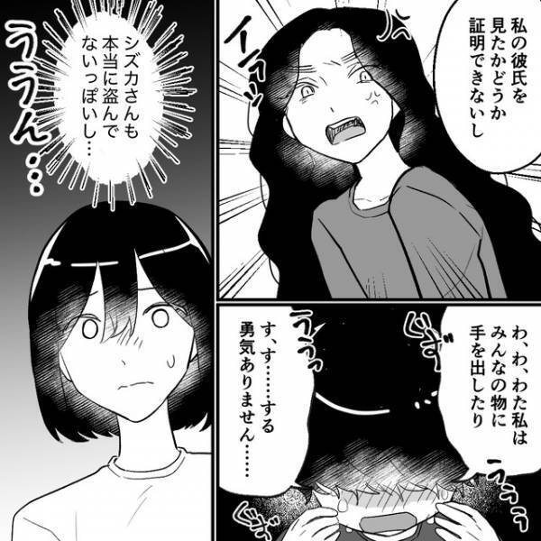 「この子が怪しい」犯人捜しでピリつく住人たち。すると再び＜犯人の疑い＞をかけられ…【泥棒が住むシェアハウス＃23】