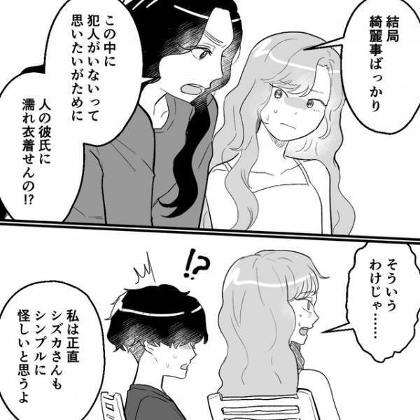 「この子が怪しい」犯人捜しでピリつく住人たち。すると再び＜犯人の疑い＞をかけられ…【泥棒が住むシェアハウス＃23】