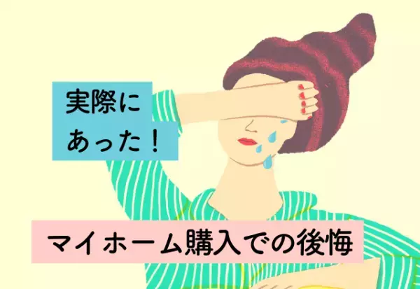 「浴室カウンターを外したかったのに…」やめておけば良かった【マイホーム購入での後悔】2選