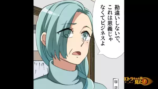 「1年分の生活費よ」義母が“ビジネス同居”を提案してきた！→対価として渡された”予想外の金額”に驚愕