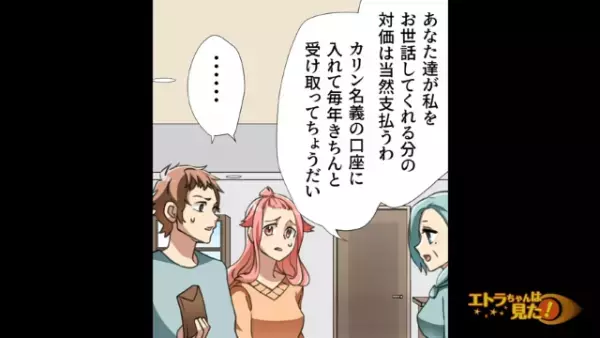 「1年分の生活費よ」義母が“ビジネス同居”を提案してきた！→対価として渡された”予想外の金額”に驚愕