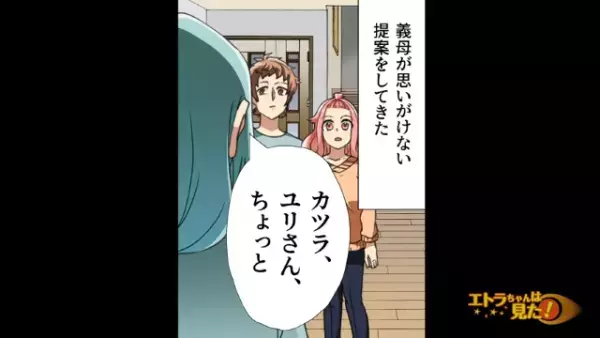 「1年分の生活費よ」義母が“ビジネス同居”を提案してきた！→対価として渡された”予想外の金額”に驚愕