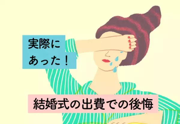 1万円でプロにネイルを頼んだのに…グローブで隠れてしまった！【結婚式の出費での後悔】2選
