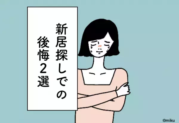 駐車場の有無や近隣の駐車場について聞いておけば良かった！【新居探しでの後悔】2選