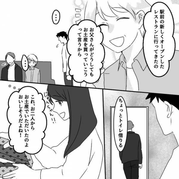 ＜妻の様子がおかしい…＞“嘘をつく妻”への不信感が募りながら帰宅すると、なぜか“両親”が家にいて…【清楚な妻の裏の顔＃65】