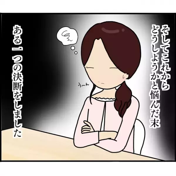 義母「息子との結婚は諦めて」彼の子どもを妊娠するも、破局…。そこで私が下した“重大な決断”とは