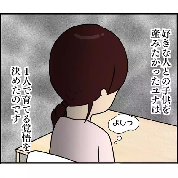 義母「息子との結婚は諦めて」彼の子どもを妊娠するも、破局…。そこで私が下した“重大な決断”とは
