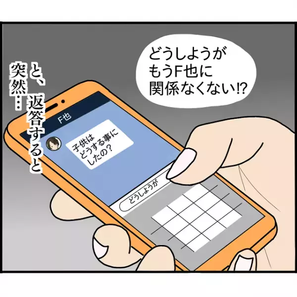 私と浮気相手を妊娠させた元カレ→浮気相手と結婚したはずが…！？元カレから届いた“無責任なメッセージ”に絶句！