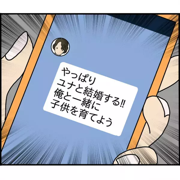 私と浮気相手を妊娠させた元カレ→浮気相手と結婚したはずが…！？元カレから届いた“無責任なメッセージ”に絶句！