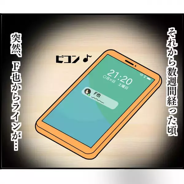 私と浮気相手を妊娠させた元カレ→浮気相手と結婚したはずが…！？元カレから届いた“無責任なメッセージ”に絶句！