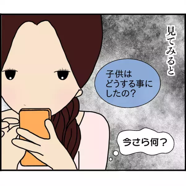 私と浮気相手を妊娠させた元カレ→浮気相手と結婚したはずが…！？元カレから届いた“無責任なメッセージ”に絶句！