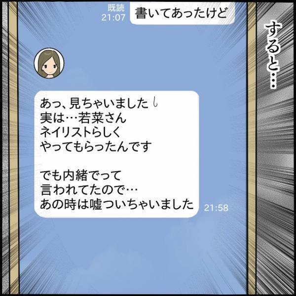 「実は…」“内緒”でしてあげたネイルをSNSに投稿するママ友→約束を軽視するママ友の“無責任発言”に憤慨！