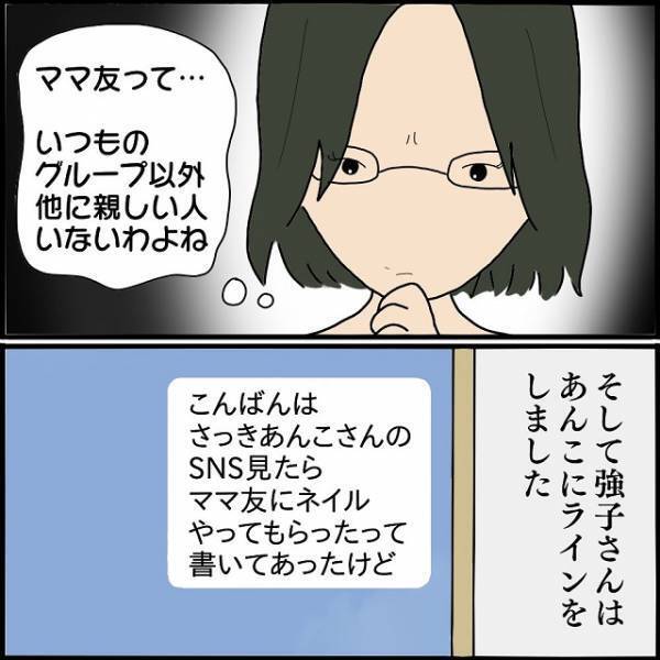 「なんで知ってるの！？」私がネイリストだと知ったボスママ→彼女の“厚かましすぎる要求”に唖然！