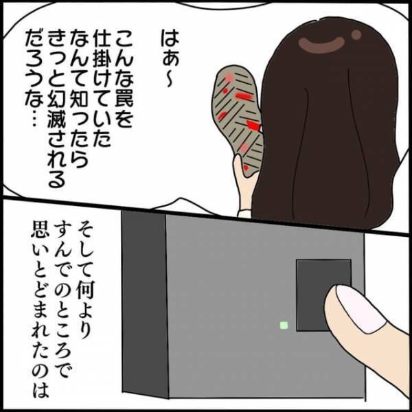 「冷静になろう」ママ友と夫の【不貞現場】への突撃を断念…⇒その“切ない理由”とは？