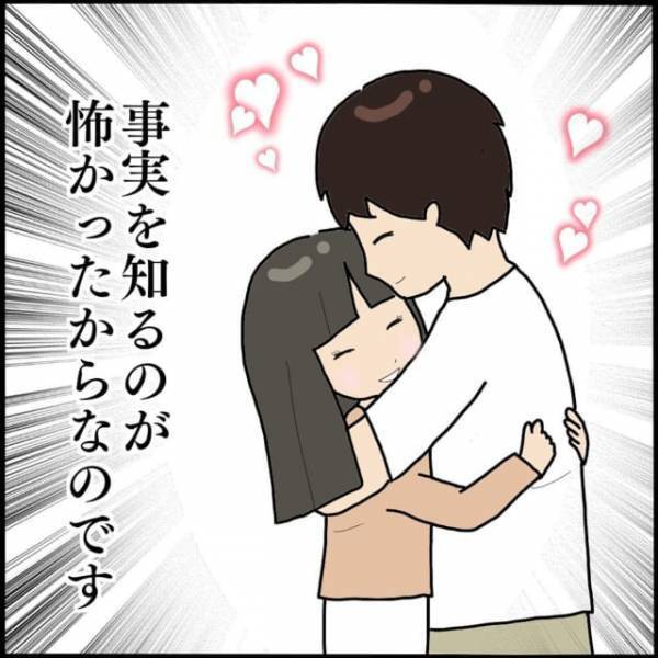 「冷静になろう」ママ友と夫の【不貞現場】への突撃を断念…⇒その“切ない理由”とは？