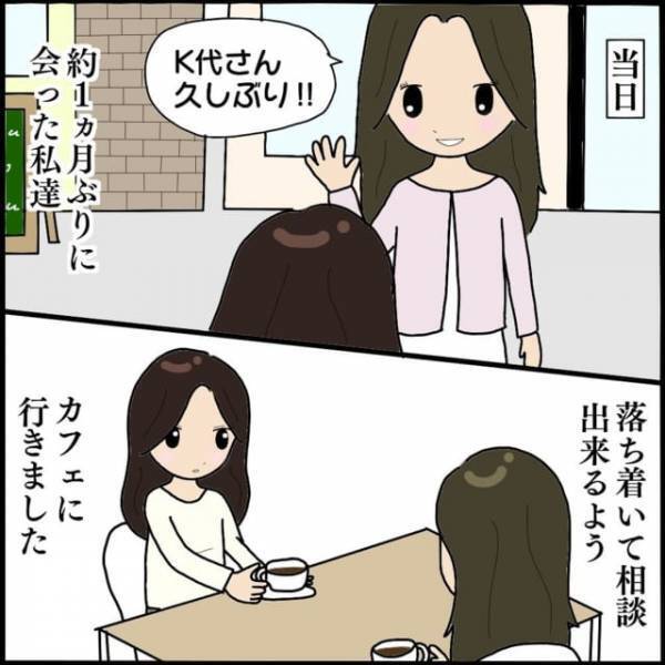 夫とママ友が“浮気”していた→「早く伝えるべきだった」友人に相談すると…“予想外の暴露”に驚愕！