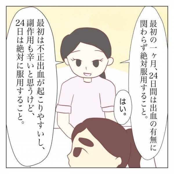 「ピル飲むの忘れそう」“服用ルール”があるピル→飲み忘れを防ぐ“アイデア”に拍手！